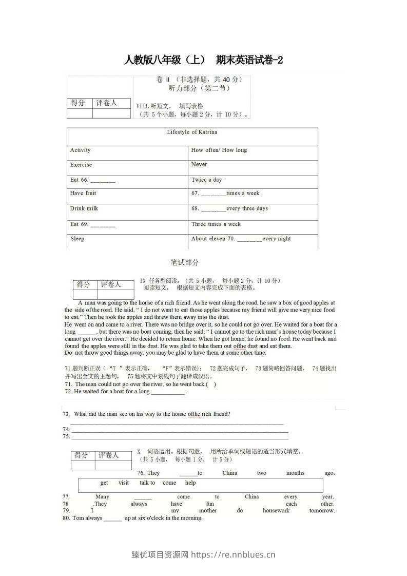 八年级（上）英语期末试卷5-2卷人教版 - 臻优资源网