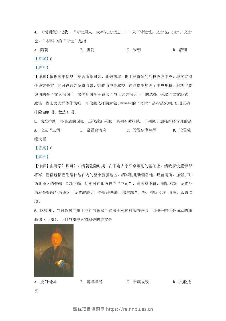 图片[2] - 2021-2022学年江苏省南京地区九年级上学期历史期末试题及答案(Word版) - 臻优资源网
