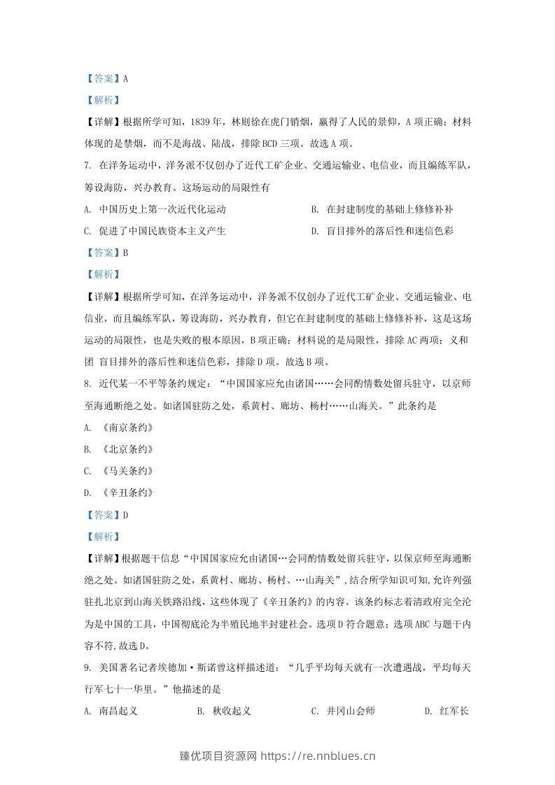 图片[3] - 2021-2022学年江苏省南京地区九年级上学期历史期末试题及答案(Word版) - 臻优资源网