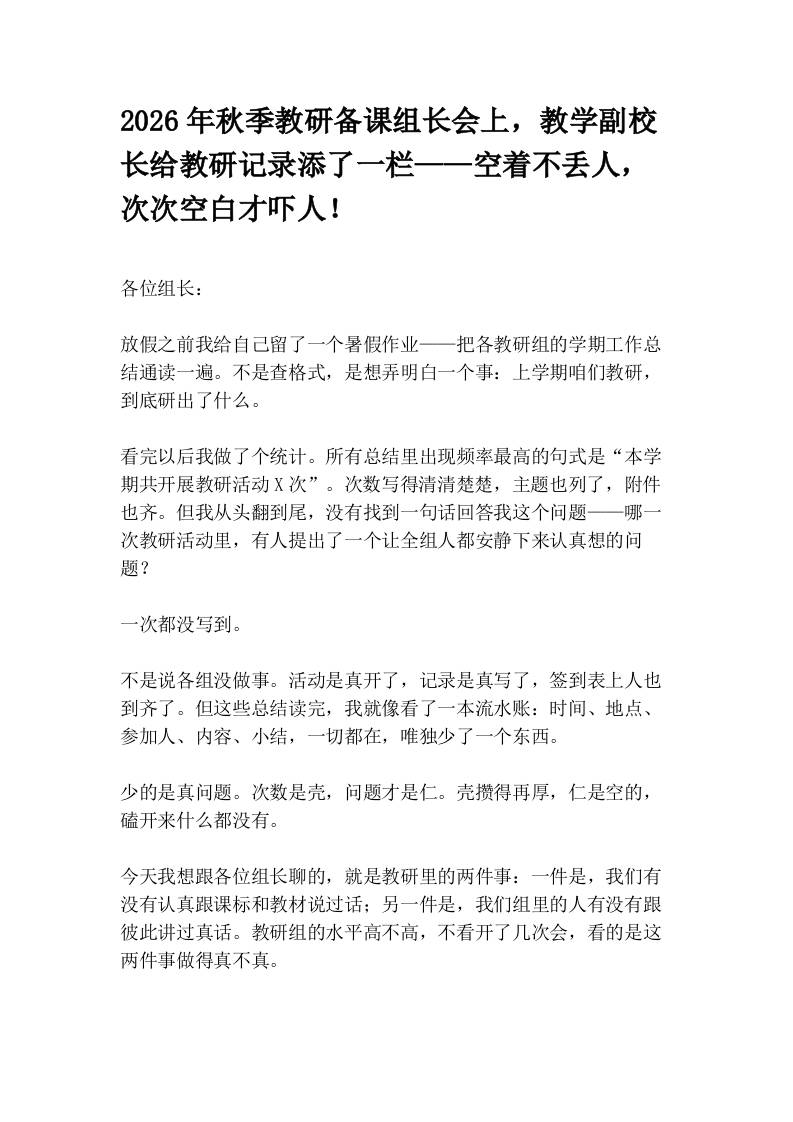 2026年秋季教研备课组长会上，教学副校长给教研记录添了一栏——空着不丢人，次次空白才吓人！ - 臻优资源网