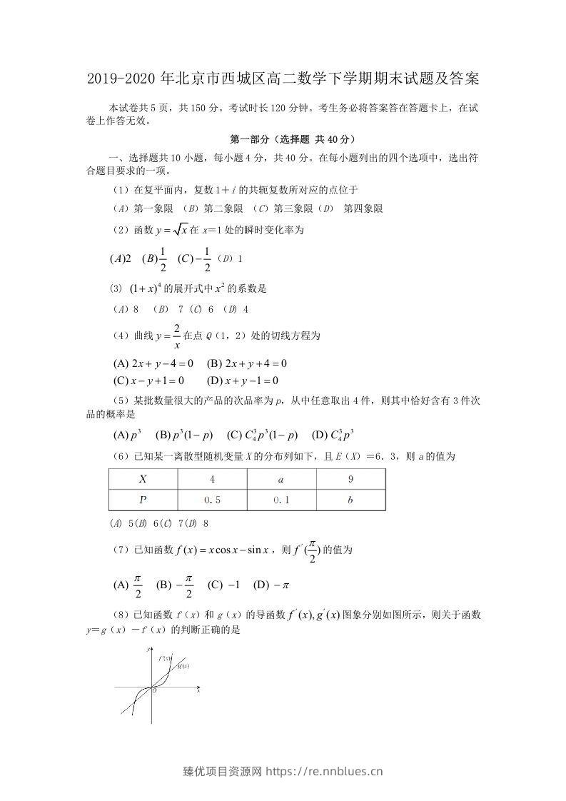 2019-2020年北京市西城区高二数学下学期期末试题及答案(Word版) - 臻优资源网