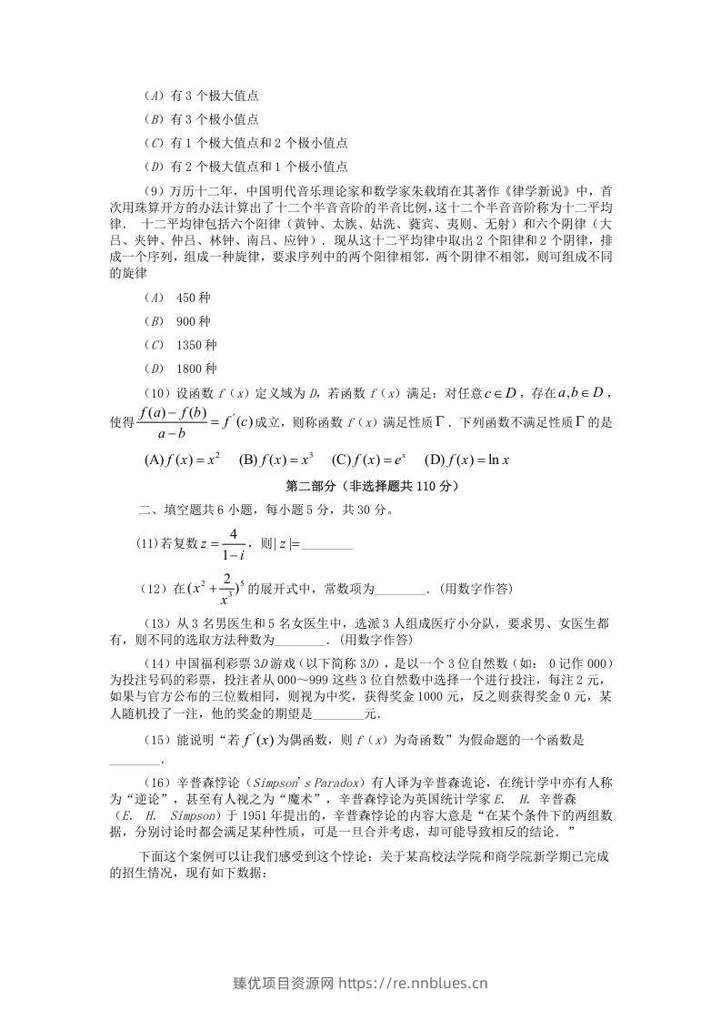 图片[2] - 2019-2020年北京市西城区高二数学下学期期末试题及答案(Word版) - 臻优资源网