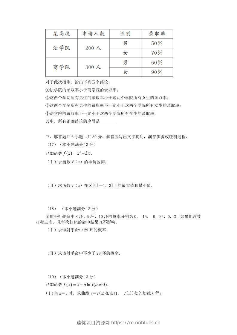 图片[3] - 2019-2020年北京市西城区高二数学下学期期末试题及答案(Word版) - 臻优资源网