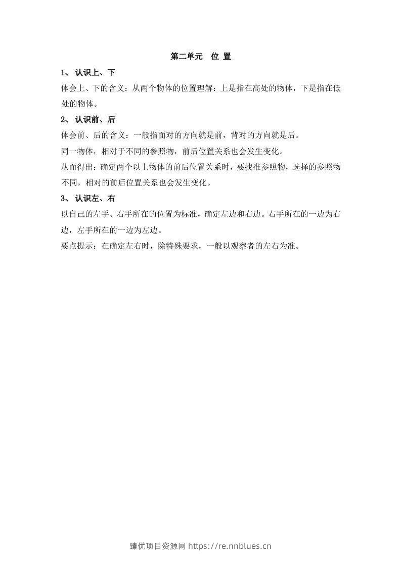 一上数学第二单元位置 - 臻优资源网