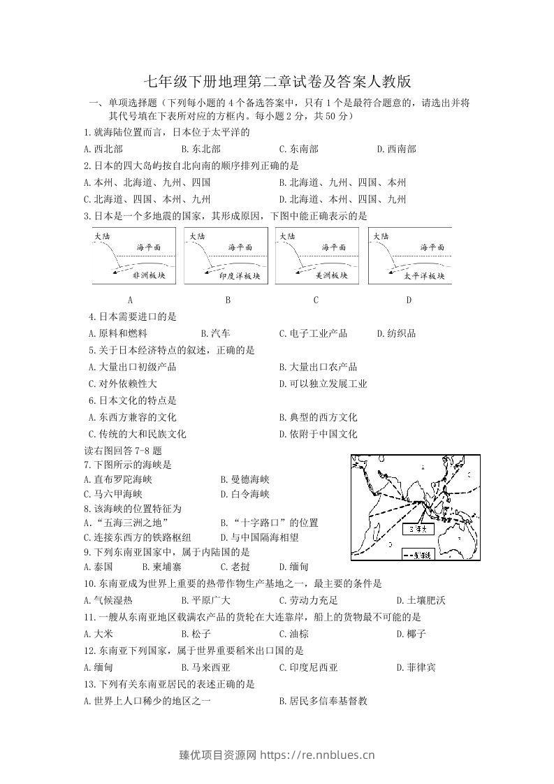 七年级下册地理第二章试卷及答案人教版(Word版) - 臻优资源网