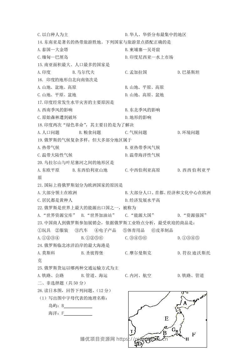 图片[2] - 七年级下册地理第二章试卷及答案人教版(Word版) - 臻优资源网
