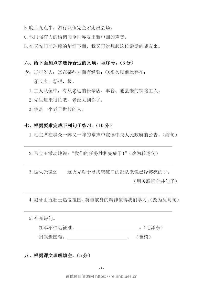 图片[2] - 六上语文第二单元检测卷一 - 臻优资源网