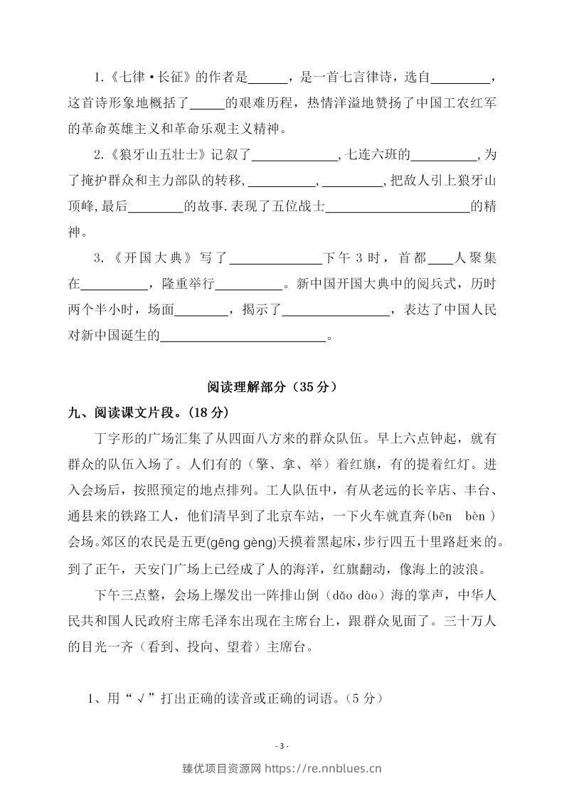 图片[3] - 六上语文第二单元检测卷一 - 臻优资源网