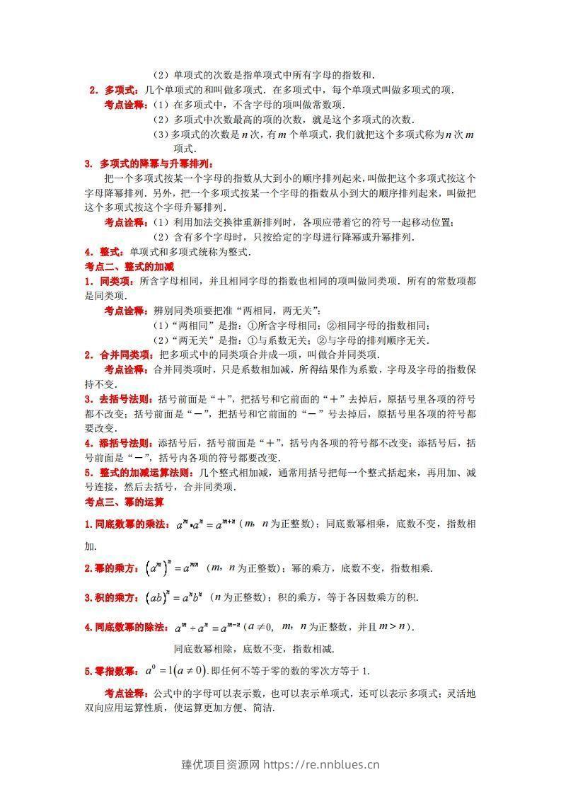 图片[3] - 沪科版数学七年级上册知识点汇总 - 臻优资源网