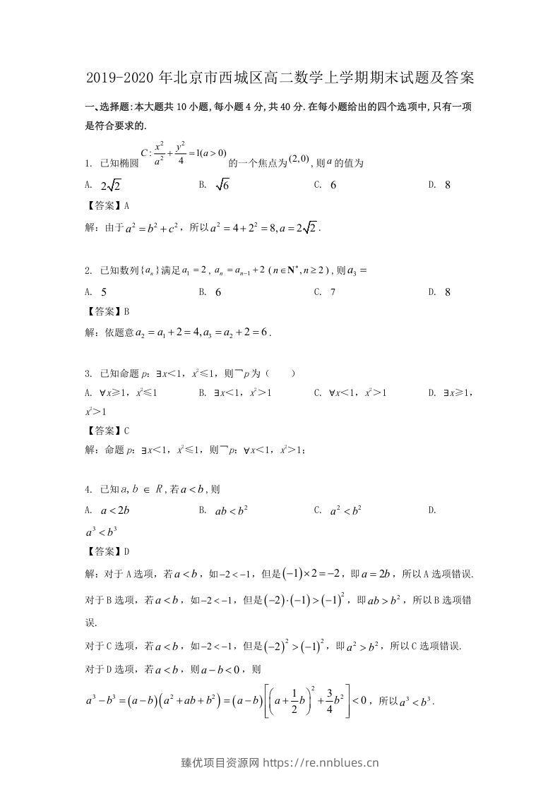 2019-2020年北京市西城区高二数学上学期期末试题及答案(Word版) - 臻优资源网