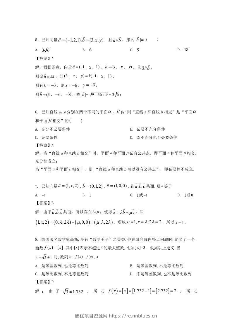 图片[2] - 2019-2020年北京市西城区高二数学上学期期末试题及答案(Word版) - 臻优资源网