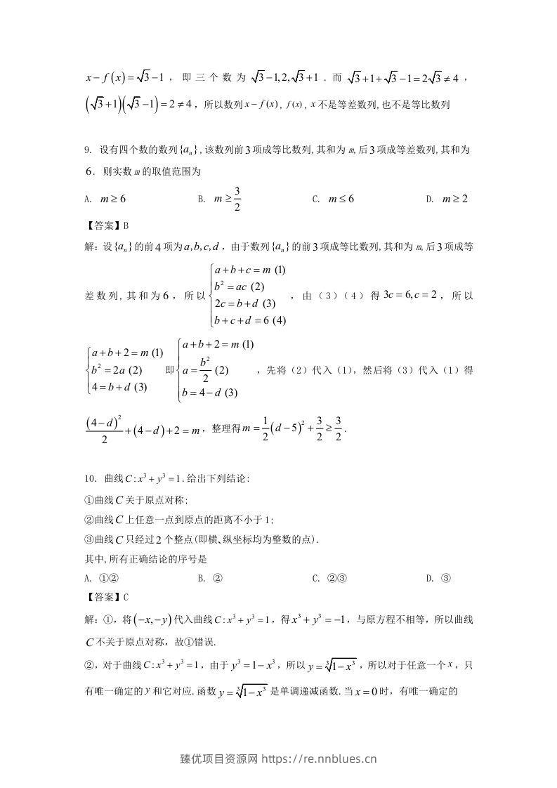 图片[3] - 2019-2020年北京市西城区高二数学上学期期末试题及答案(Word版) - 臻优资源网