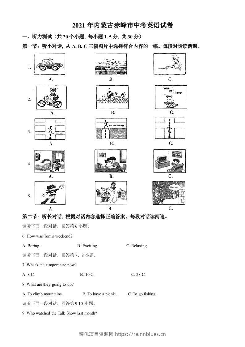 内蒙古赤峰市2021年中考英语试题（含答案） - 臻优资源网