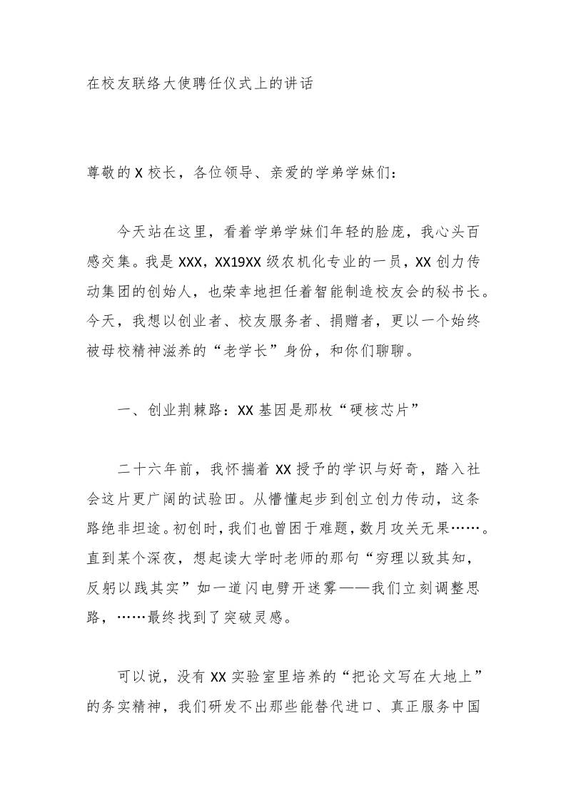 在校友联络大使聘任仪式上的讲话 - 臻优资源网