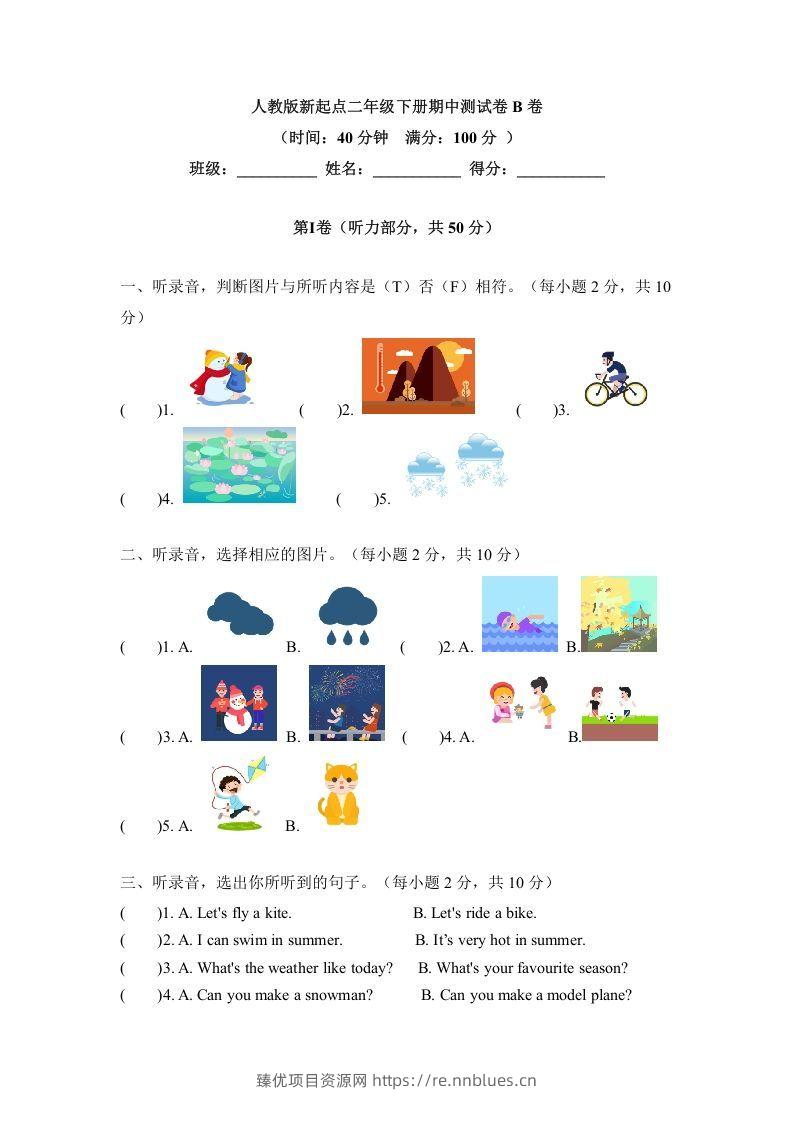 二年级英语下册期中测试(1)（人教版） - 臻优资源网