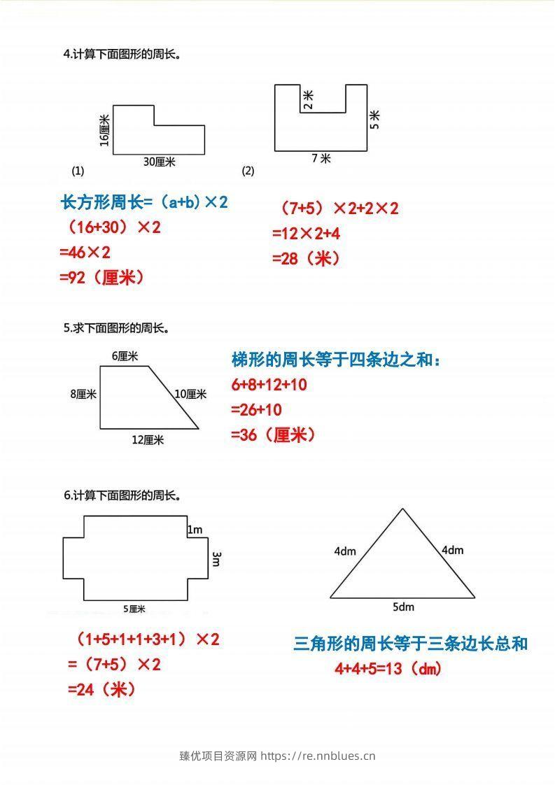 图片[2] - 三年级上册数学《求图形周长》专项练习2 - 臻优资源网