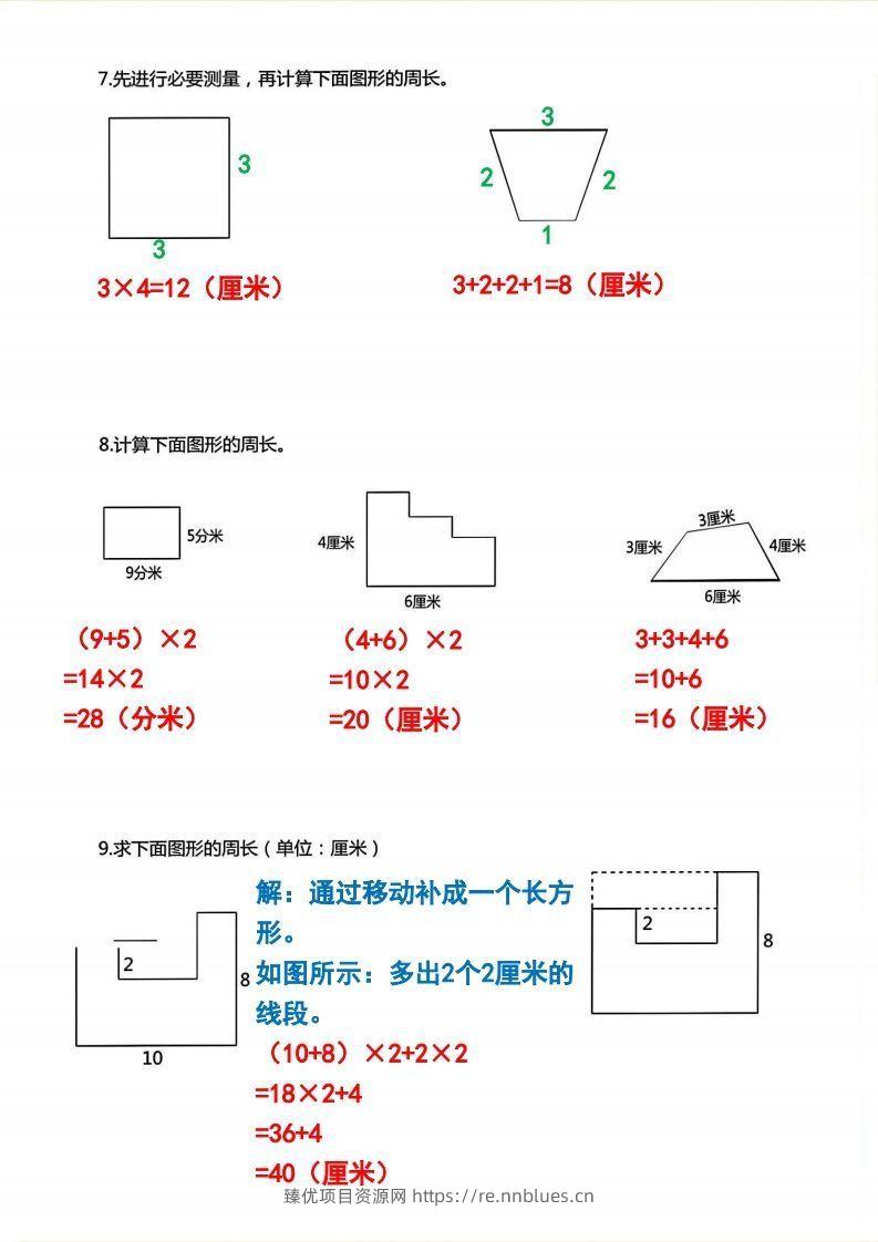 图片[3] - 三年级上册数学《求图形周长》专项练习2 - 臻优资源网