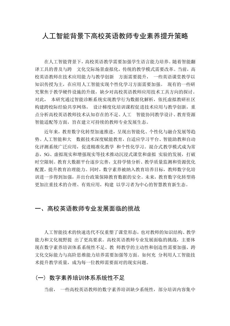 人工智能背景下高校英语教师专业素养提升策略 - 臻优资源网