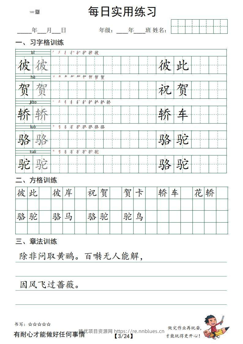 图片[3] - 六年级语文下册：习字格+方格+章法练习字帖_0_split - 臻优资源网