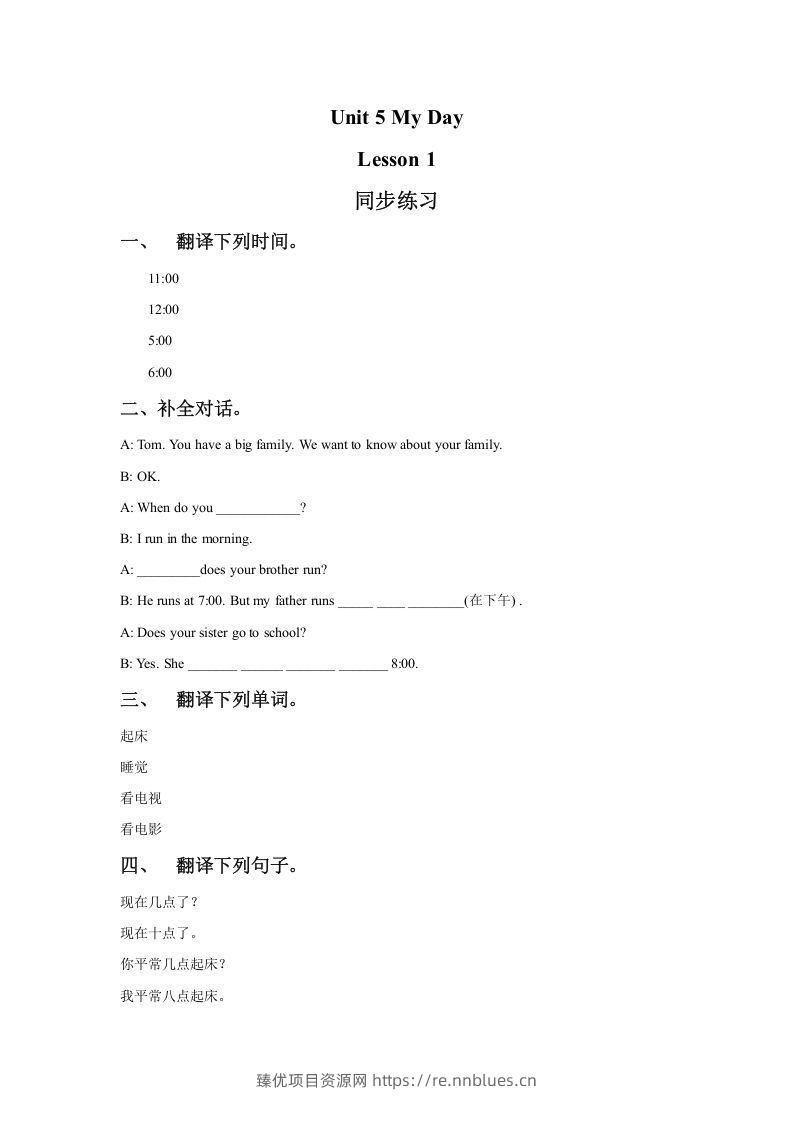 二年级英语下册UnitMyDayLesson1同步练习2（人教版） - 臻优资源网