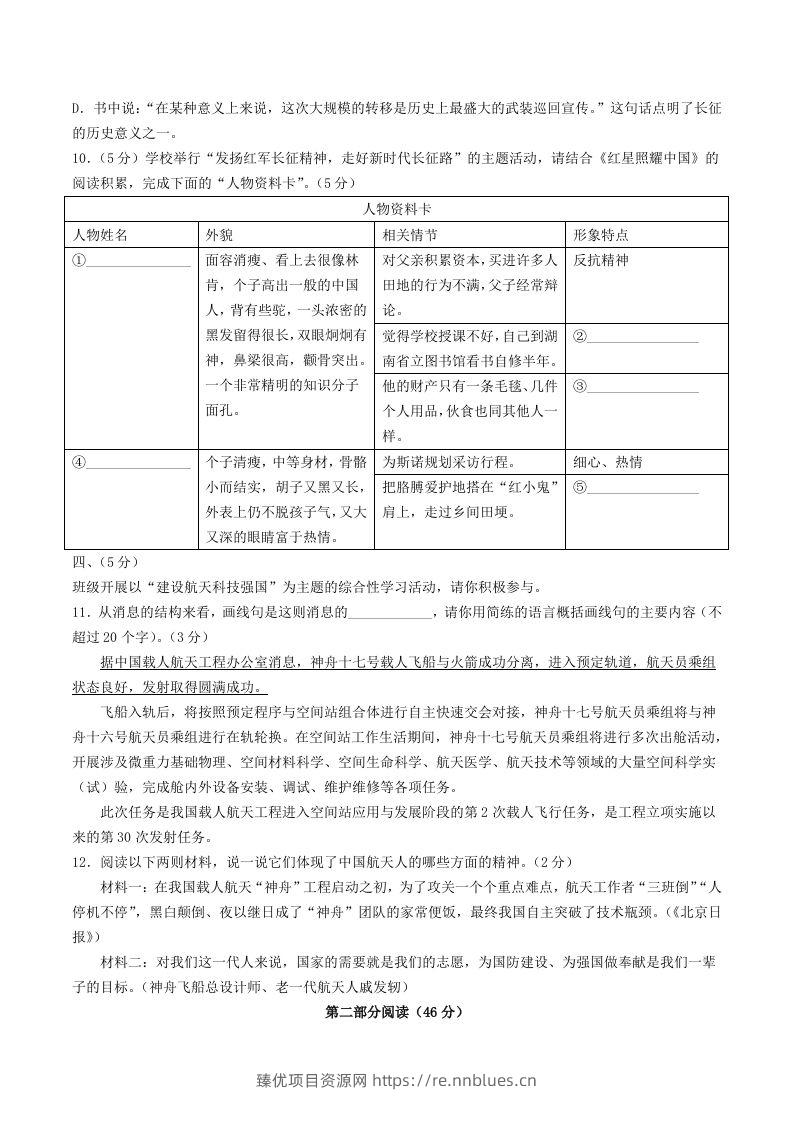 图片[3] - 2023-2024学年山东省潍坊市诸城市八年级上学期期中语文试题及答案(Word版) - 臻优资源网