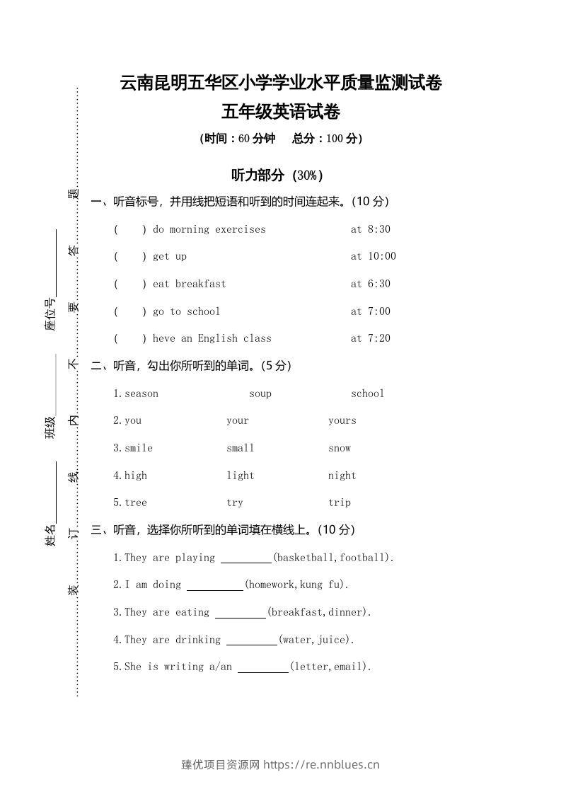 五年级英语下册真卷7（人教PEP版） - 臻优资源网