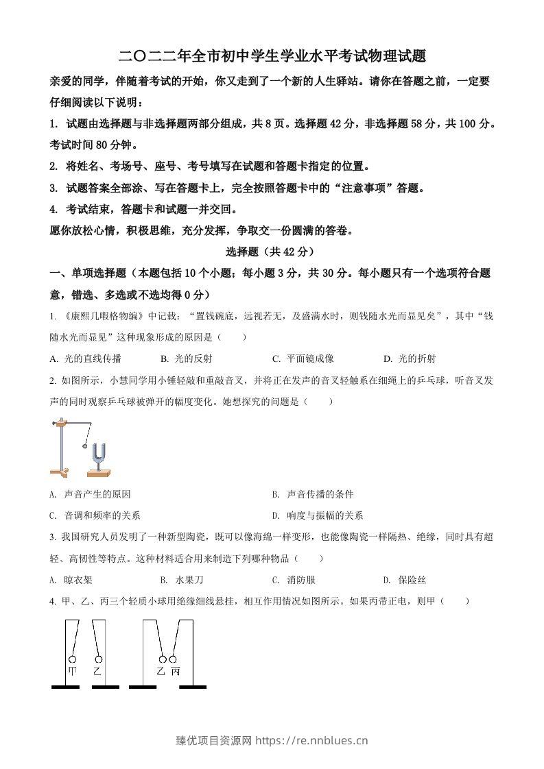 2022年山东省聊城市中考物理试题（空白卷） - 臻优资源网