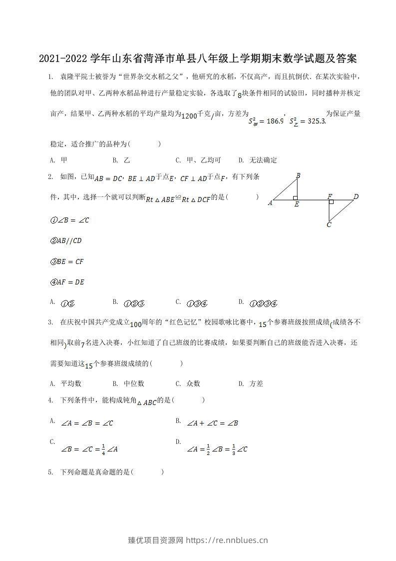 2021-2022学年山东省菏泽市单县八年级上学期期末数学试题及答案(Word版) - 臻优资源网