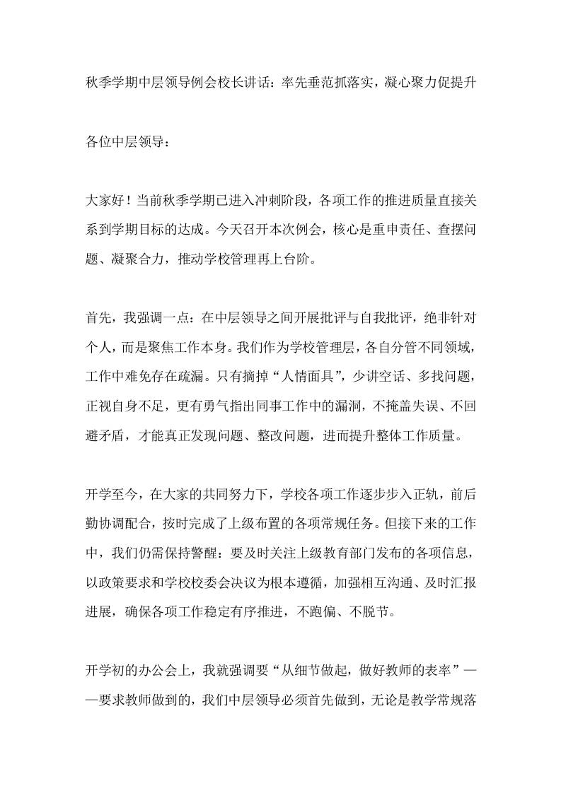 秋季学期中层领导例会校长讲话：率先垂范抓落实，凝心聚力促提升 - 臻优资源网