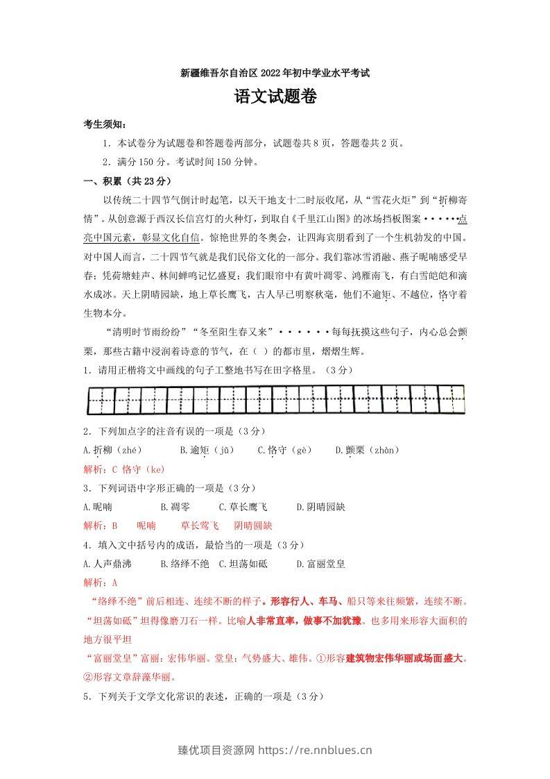 2022年新疆生产建设兵团中考语文真题 - 臻优资源网