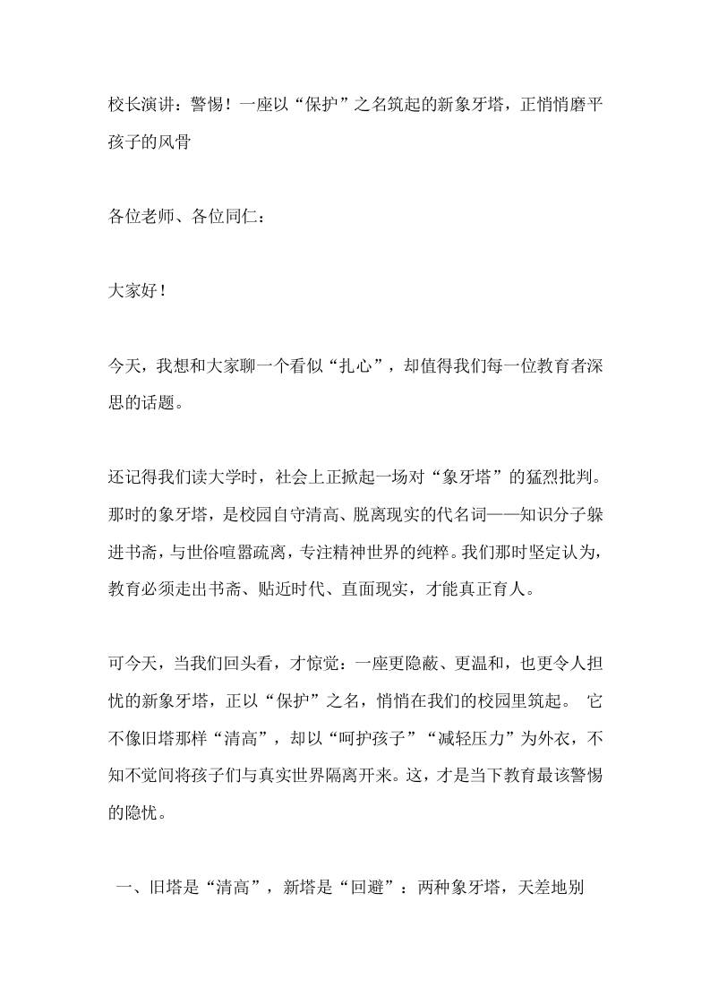校长演讲：警惕！一座以“保护”之名筑起的新象牙塔，正悄悄磨平孩子的风骨 - 臻优资源网
