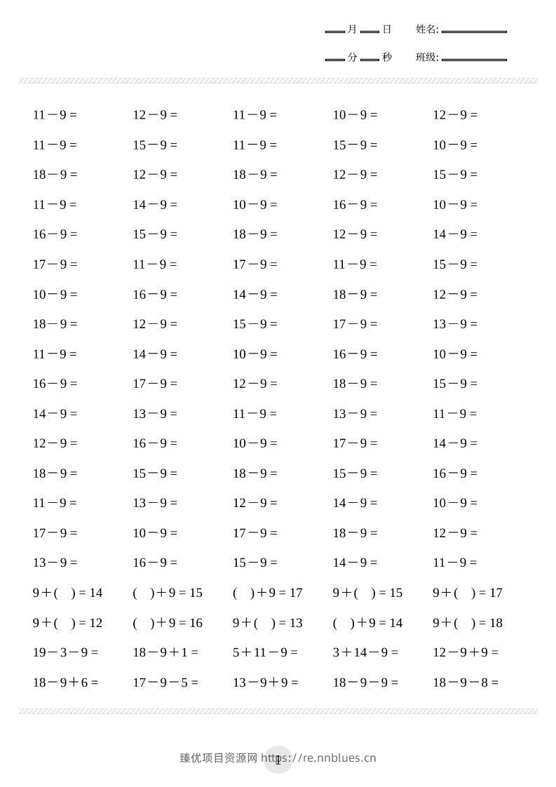 一年级数学上册口算计算练习题 - 臻优资源网