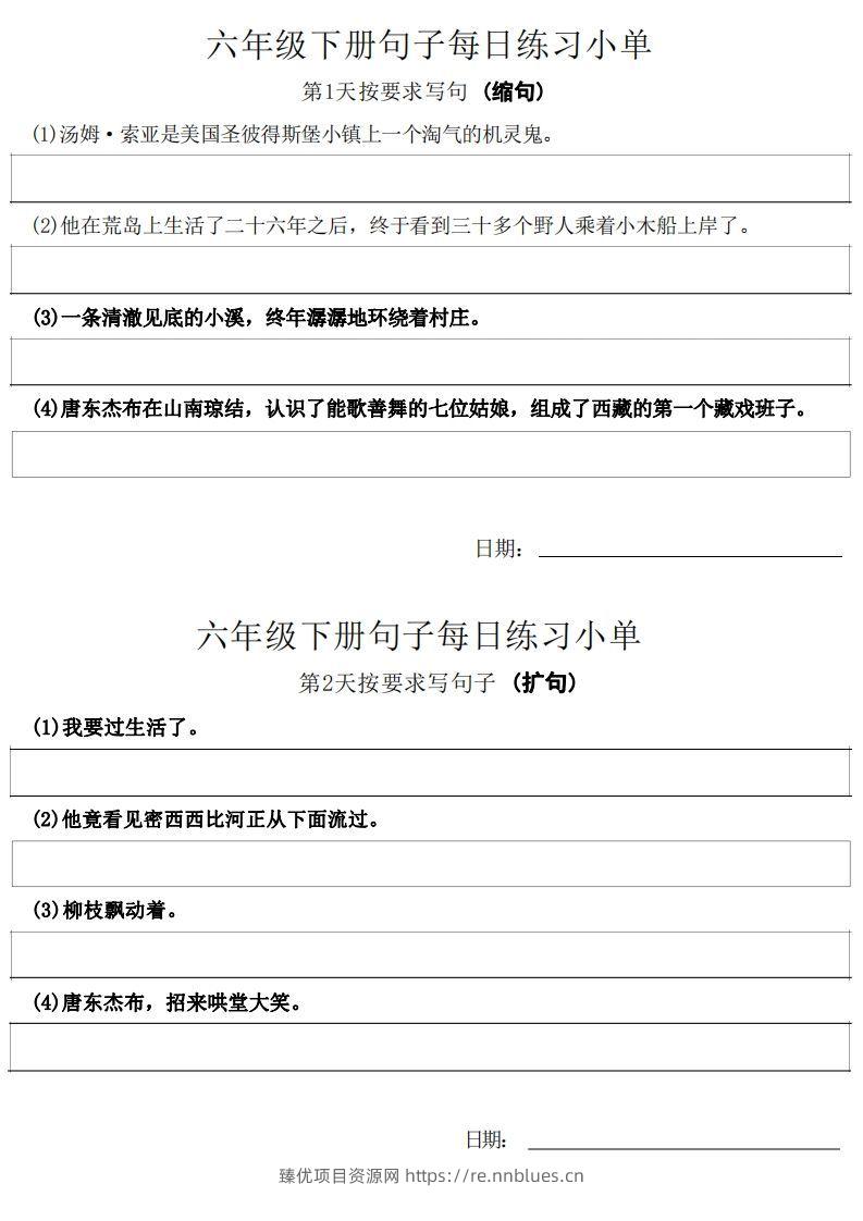 6年级语文下册每日句子练习单 - 臻优资源网