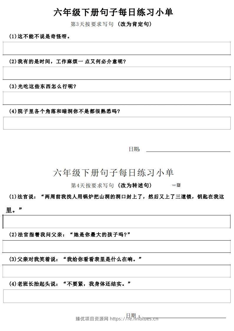 图片[2] - 6年级语文下册每日句子练习单 - 臻优资源网
