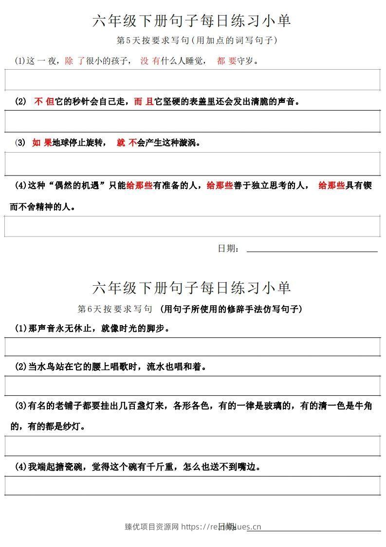 图片[3] - 6年级语文下册每日句子练习单 - 臻优资源网