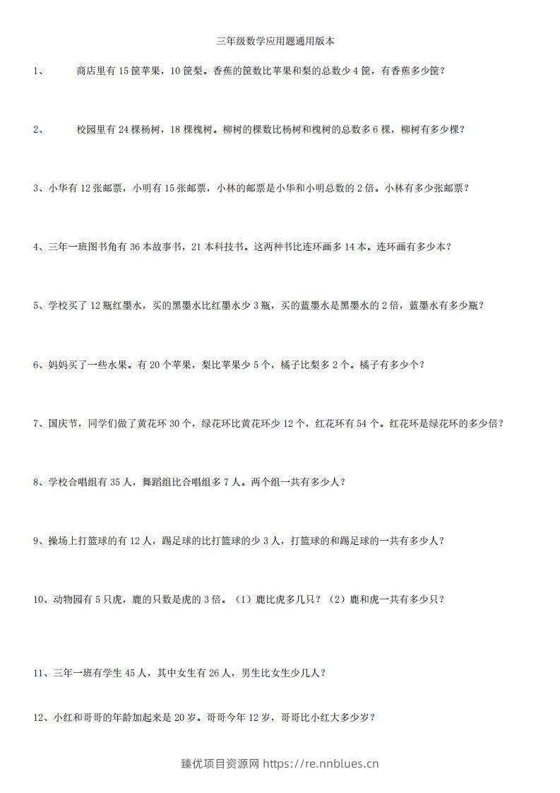 3年级数学应用题大全(含答案).doc - 臻优资源网
