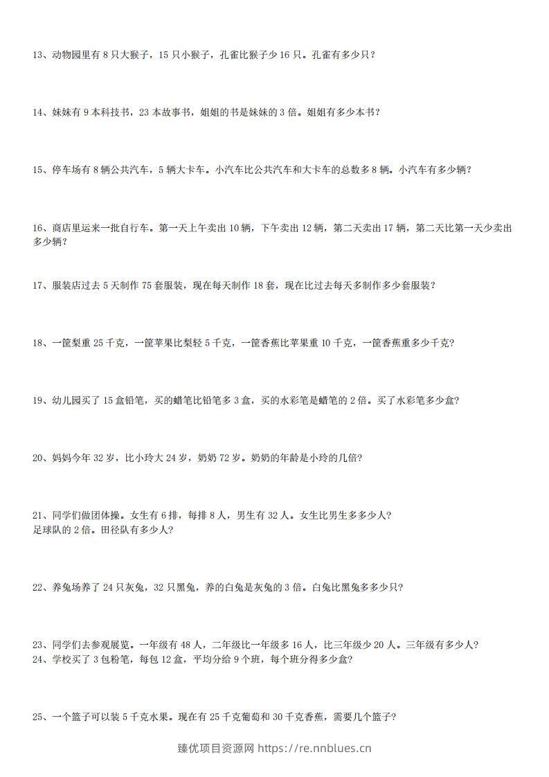 图片[2] - 3年级数学应用题大全(含答案).doc - 臻优资源网