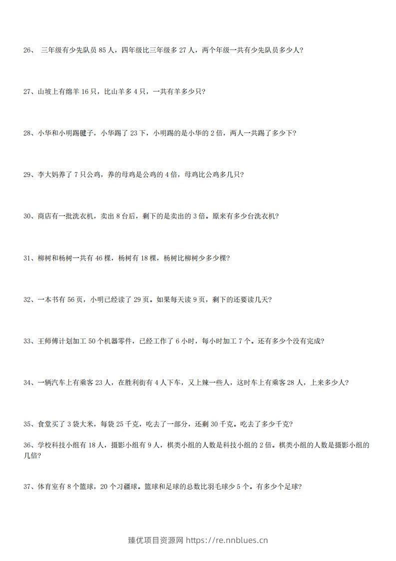 图片[3] - 3年级数学应用题大全(含答案).doc - 臻优资源网
