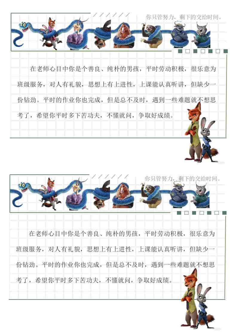 疯狂动物城卡通治愈系创意期末评语68条 - 臻优资源网