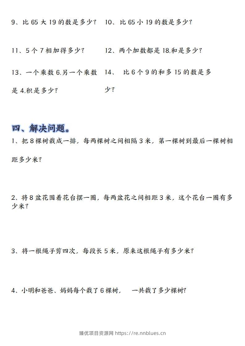 图片[3] - 【单元易错题汇总】二上数学 - 臻优资源网