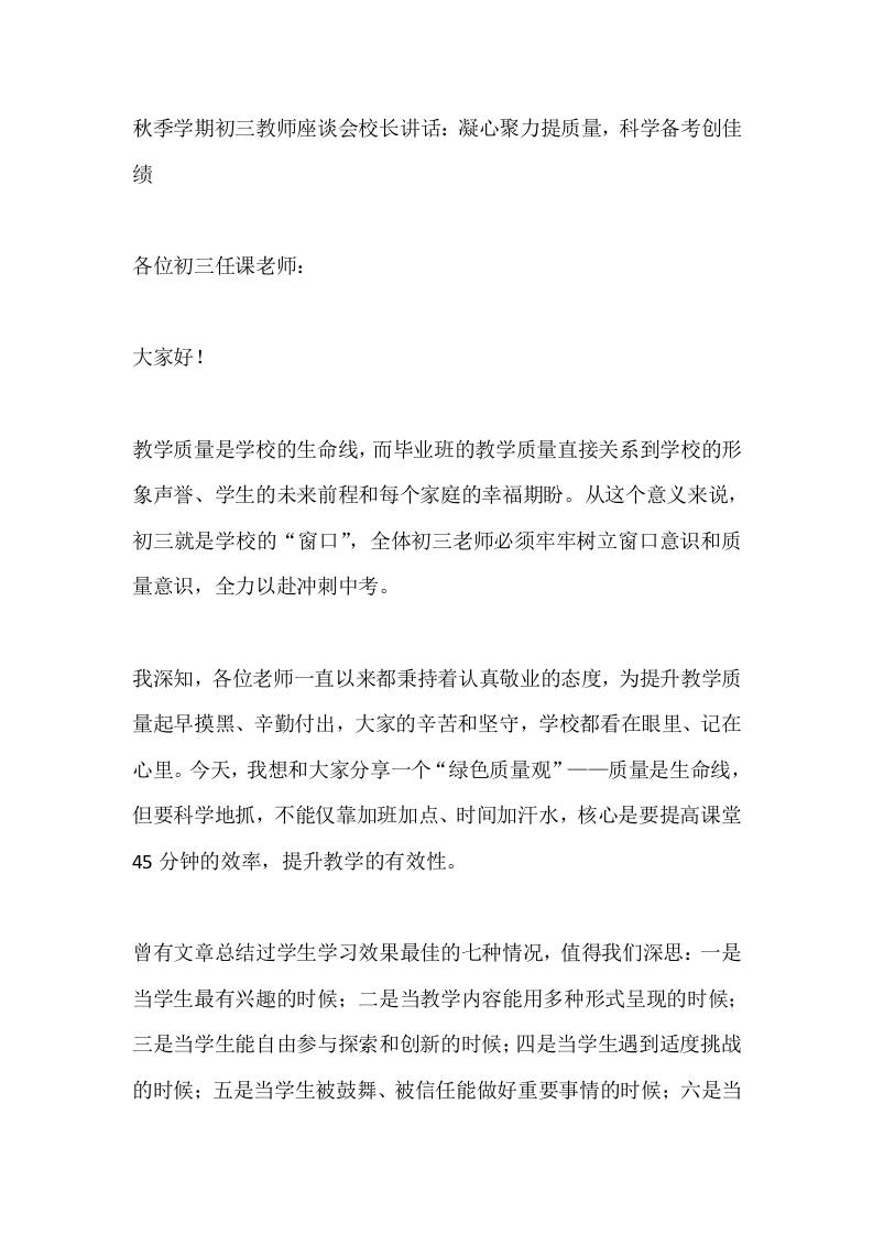 秋季学期初三教师座谈会校长讲话：凝心聚力提质量，科学备考创佳绩 - 臻优资源网