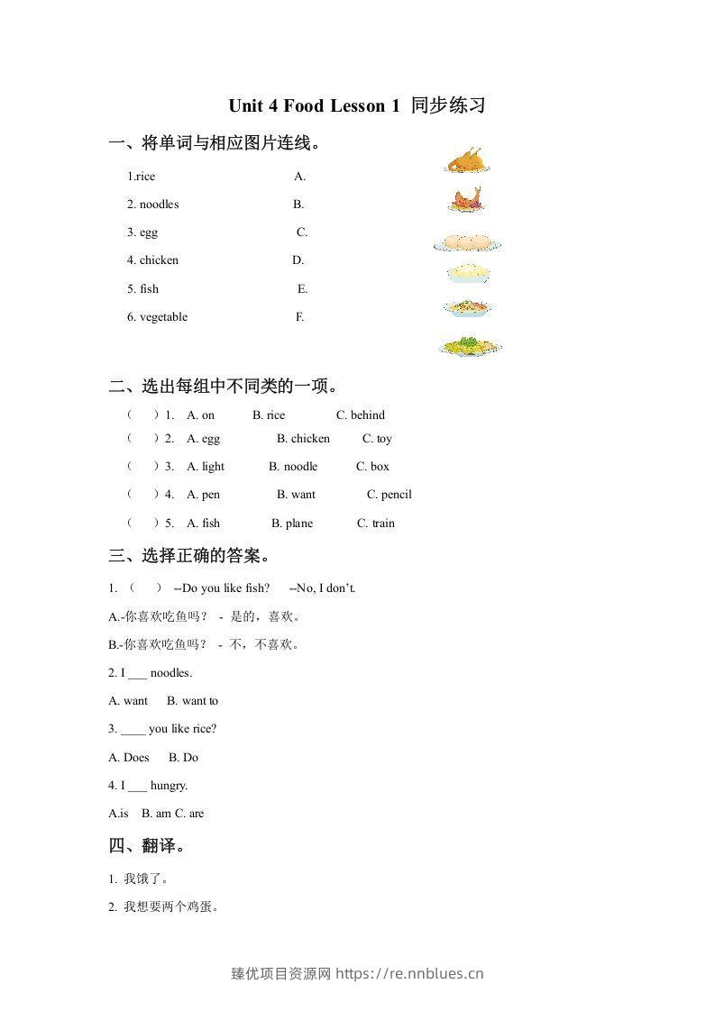 一年级英语下册Unit4FoodLesson1同步练习3 - 臻优资源网