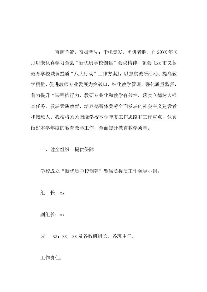 新优质学校创建工作阶段总结 - 臻优资源网