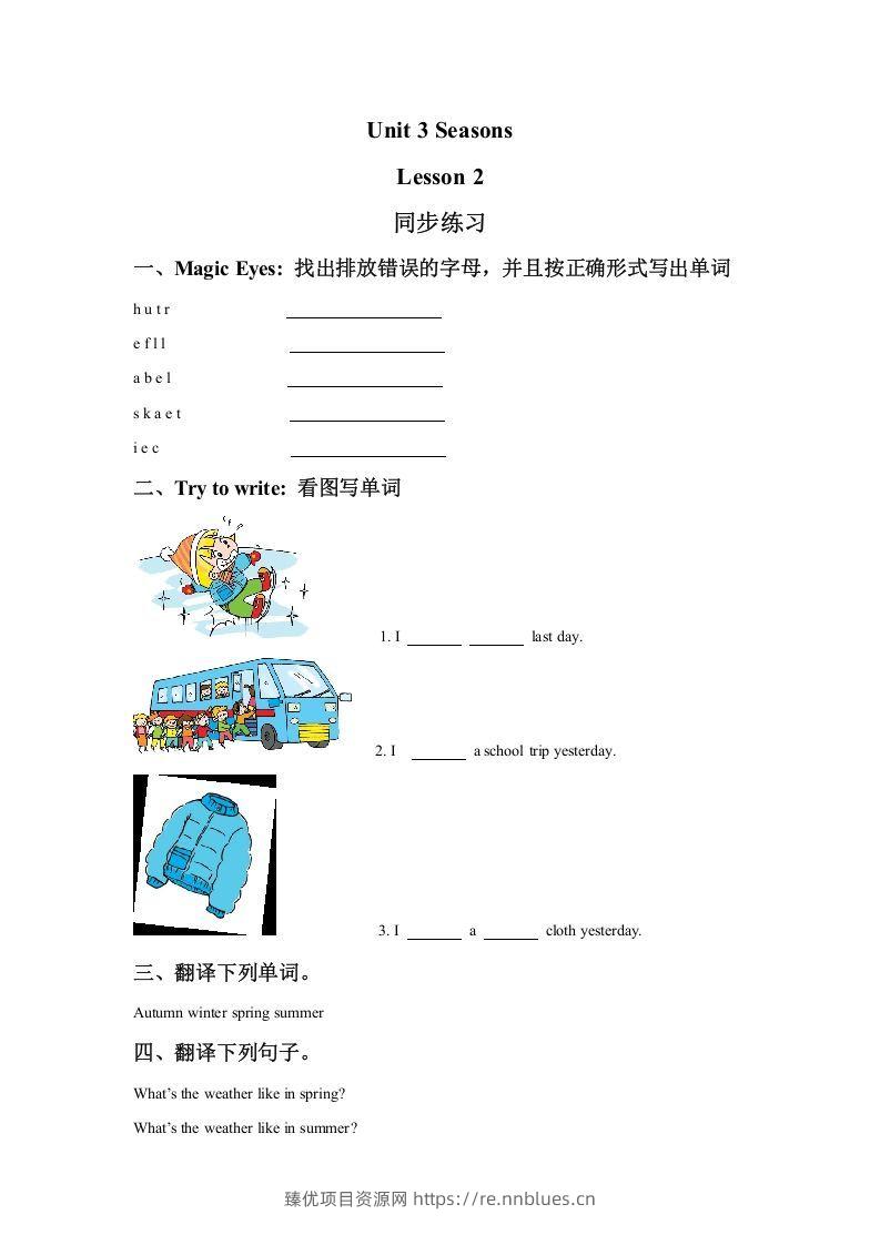 二年级英语下册Unit3SeasonsLesson2同步练习1（人教版） - 臻优资源网