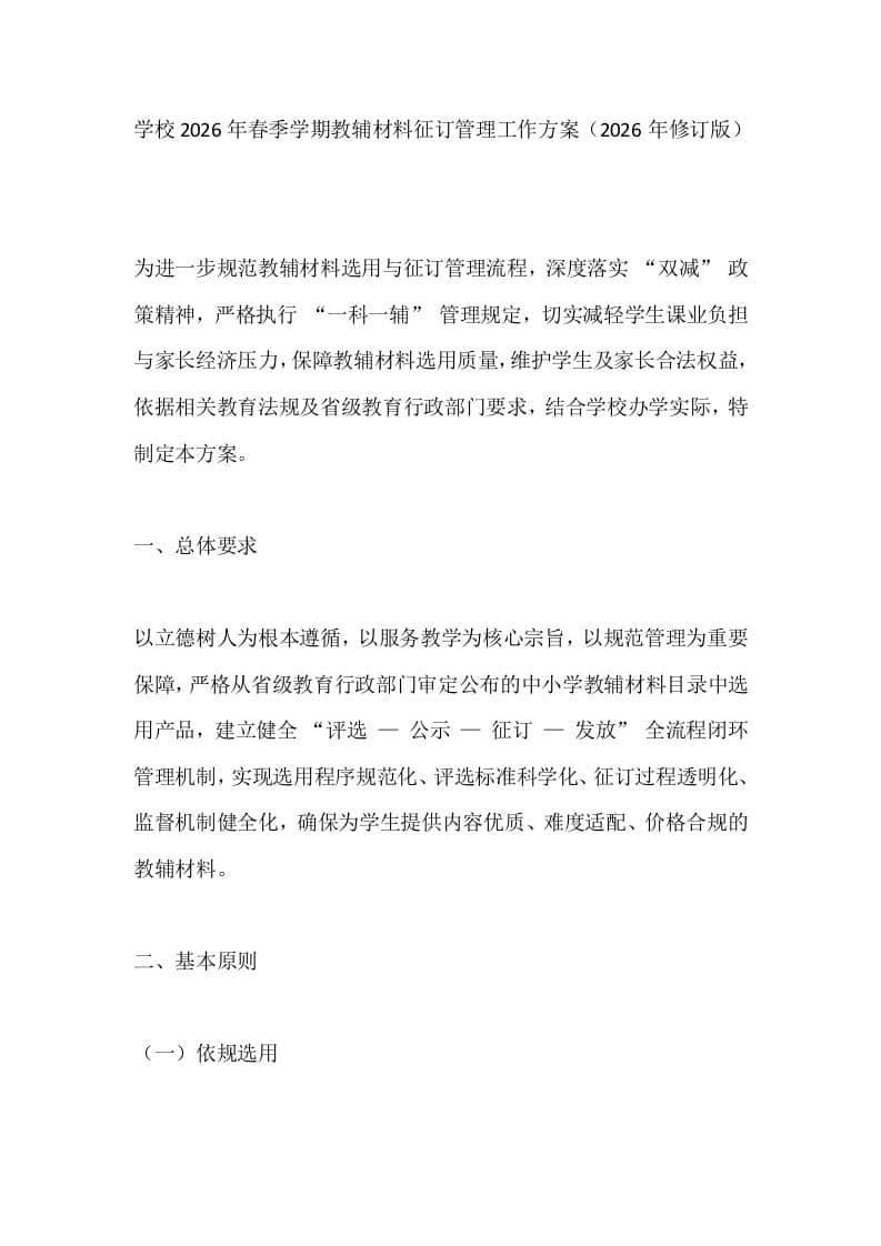 学校2026年春季学期教辅材料征订管理工作方案（2026年修订版） - 臻优资源网