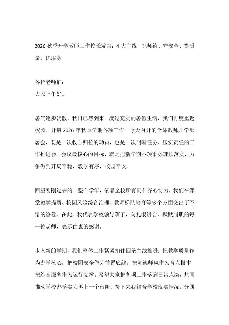 2026秋季开学教师工作校长发言：4大主线，抓师德、守安全、提质量、优服务 - 臻优资源网