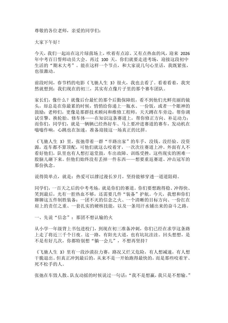 2026中考百日誓师动员大会，校长讲话：决战中考100天，拼出人生高光！ - 臻优资源网