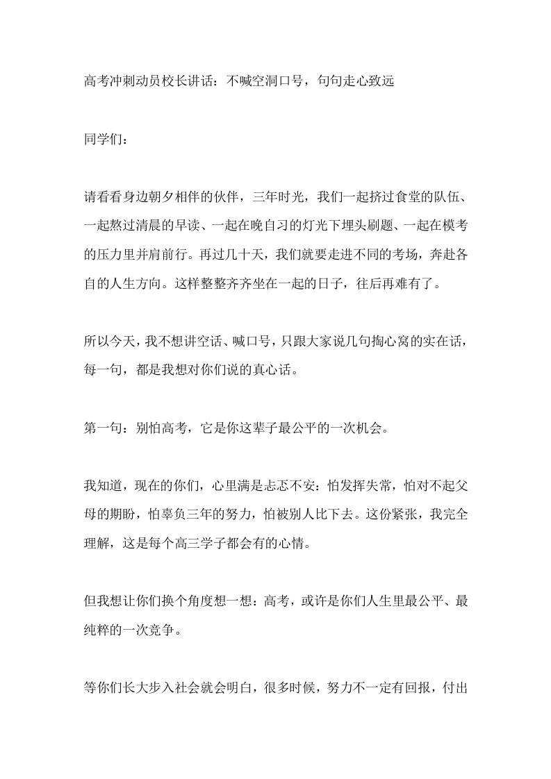 高考冲刺动员校长讲话：不喊空洞口号，句句走心致远 - 臻优资源网