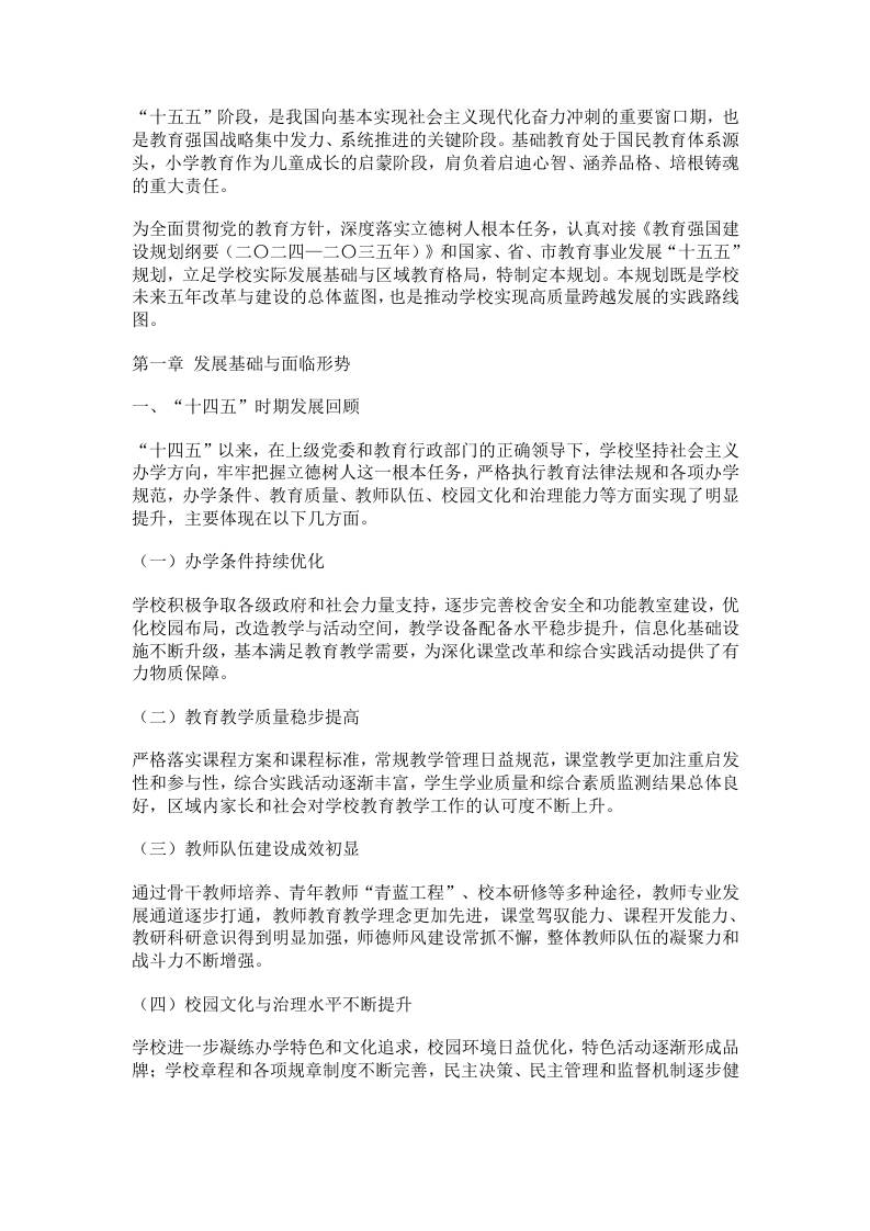 小学“十五五”发展规划（2026—2030年） - 臻优资源网