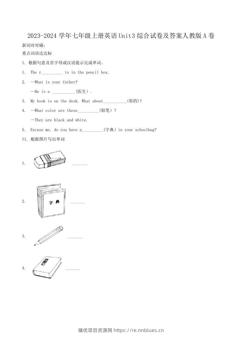 2023-2024学年七年级上册英语Unit3综合试卷及答案人教版A卷(Word版) - 臻优资源网